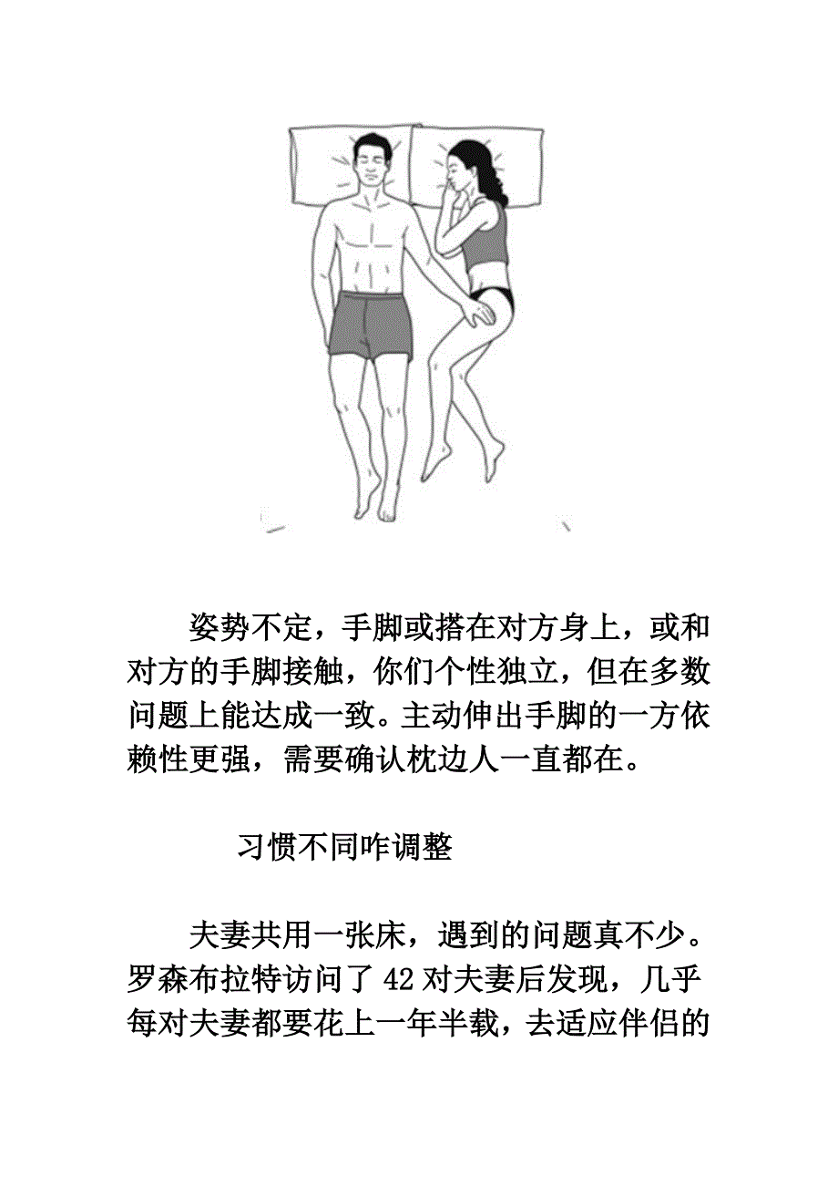 睡姿透露你们爱的有多深_第4页