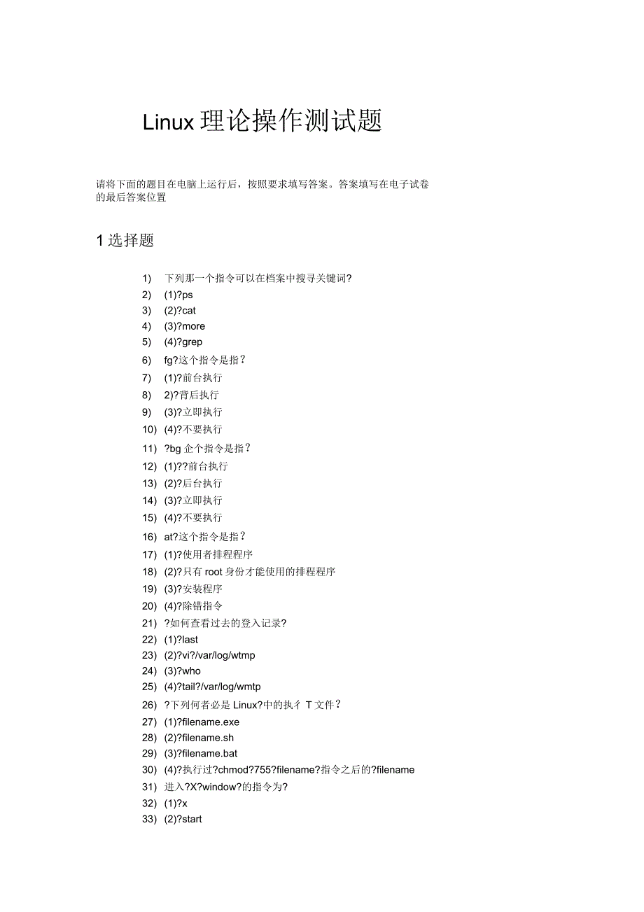 Linux试卷及答案_第1页