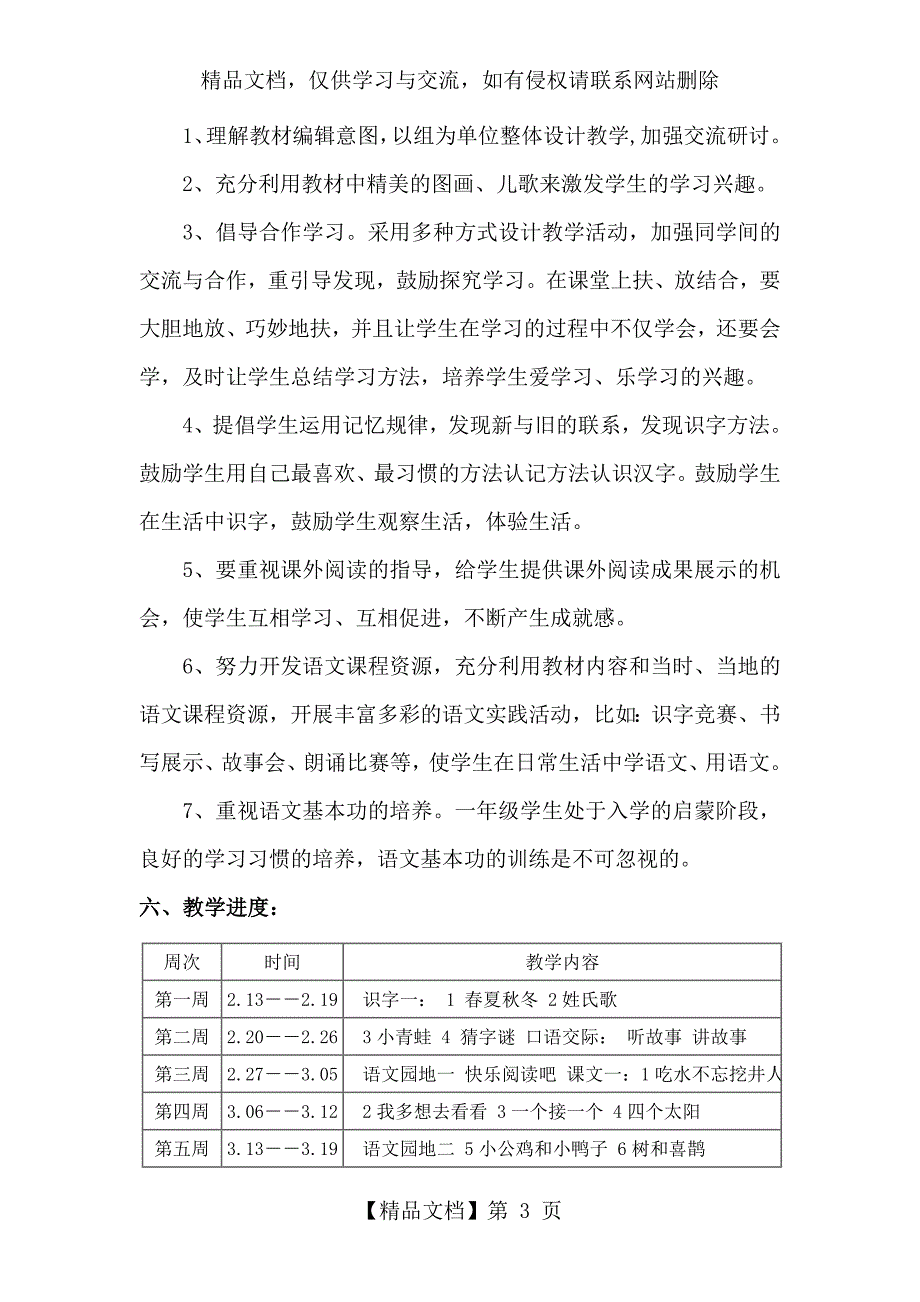 一年级下册语文教学计划(部编版)_第3页