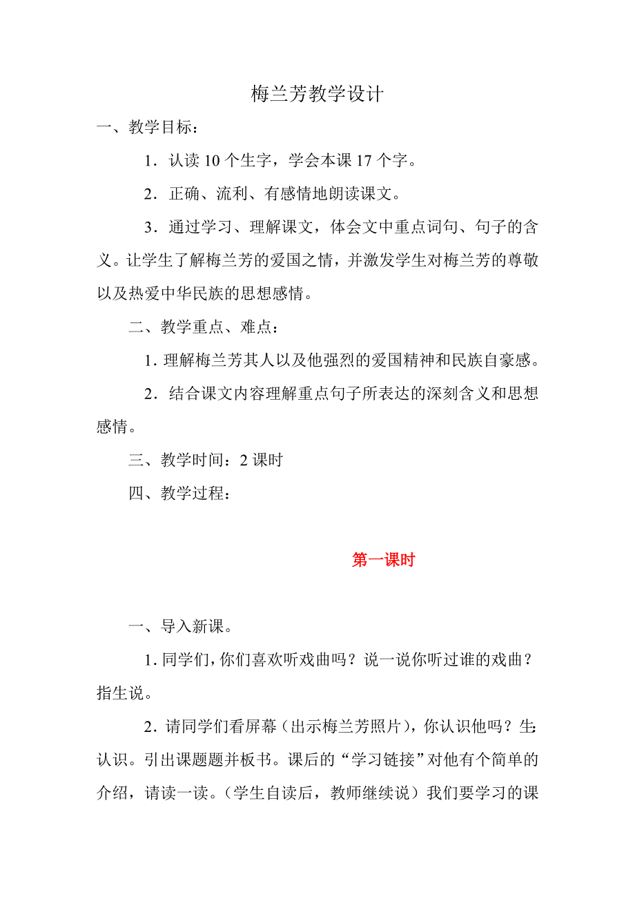 梅兰芳教学设计.doc_第1页