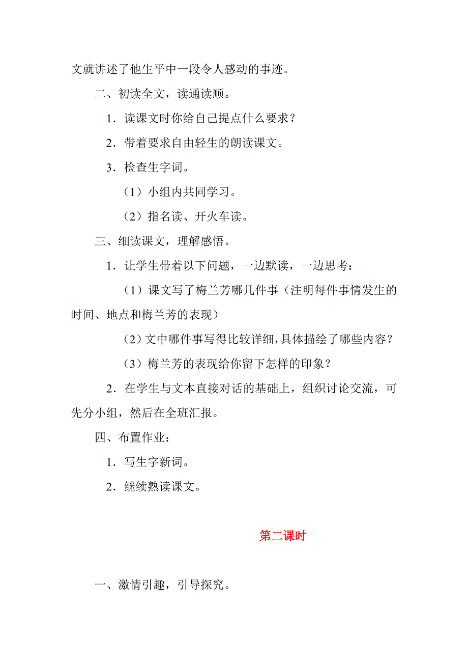 梅兰芳教学设计.doc_第2页