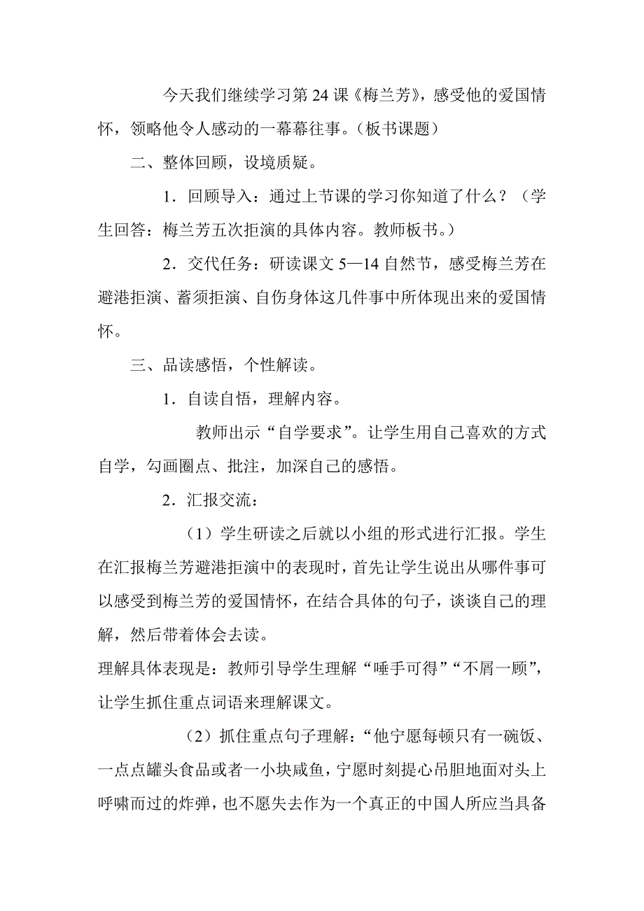 梅兰芳教学设计.doc_第3页