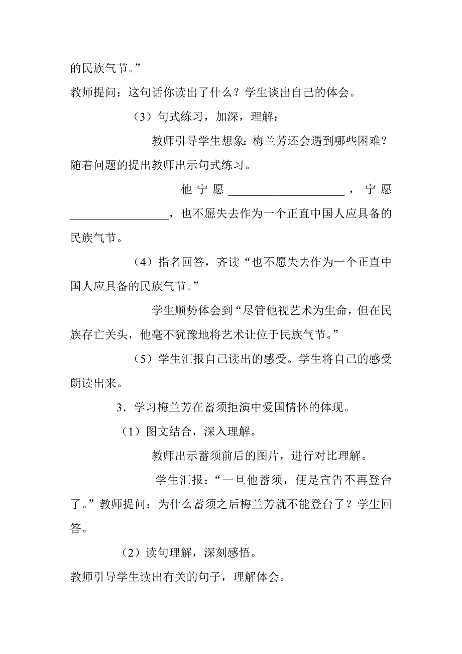 梅兰芳教学设计.doc_第4页