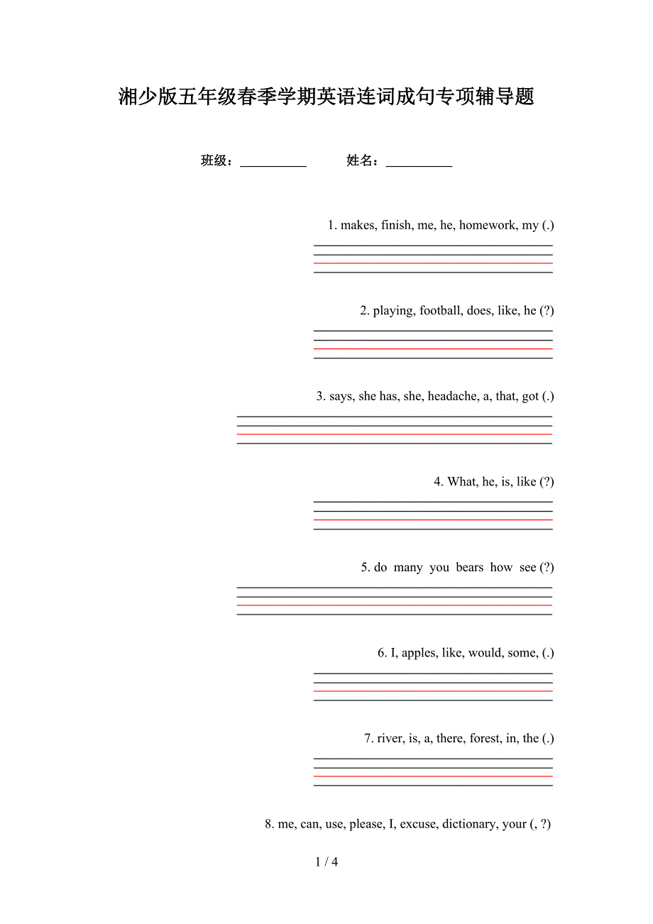 湘少版五年级春季学期英语连词成句专项辅导题_第1页