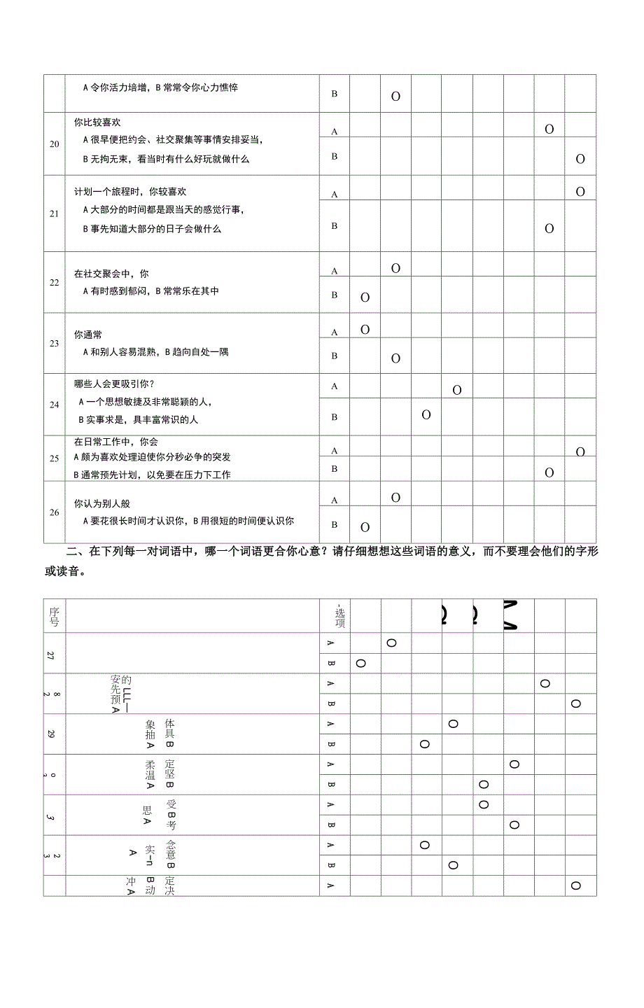 《MBTI职业性格测试题》完整完美版_(免费)_第3页