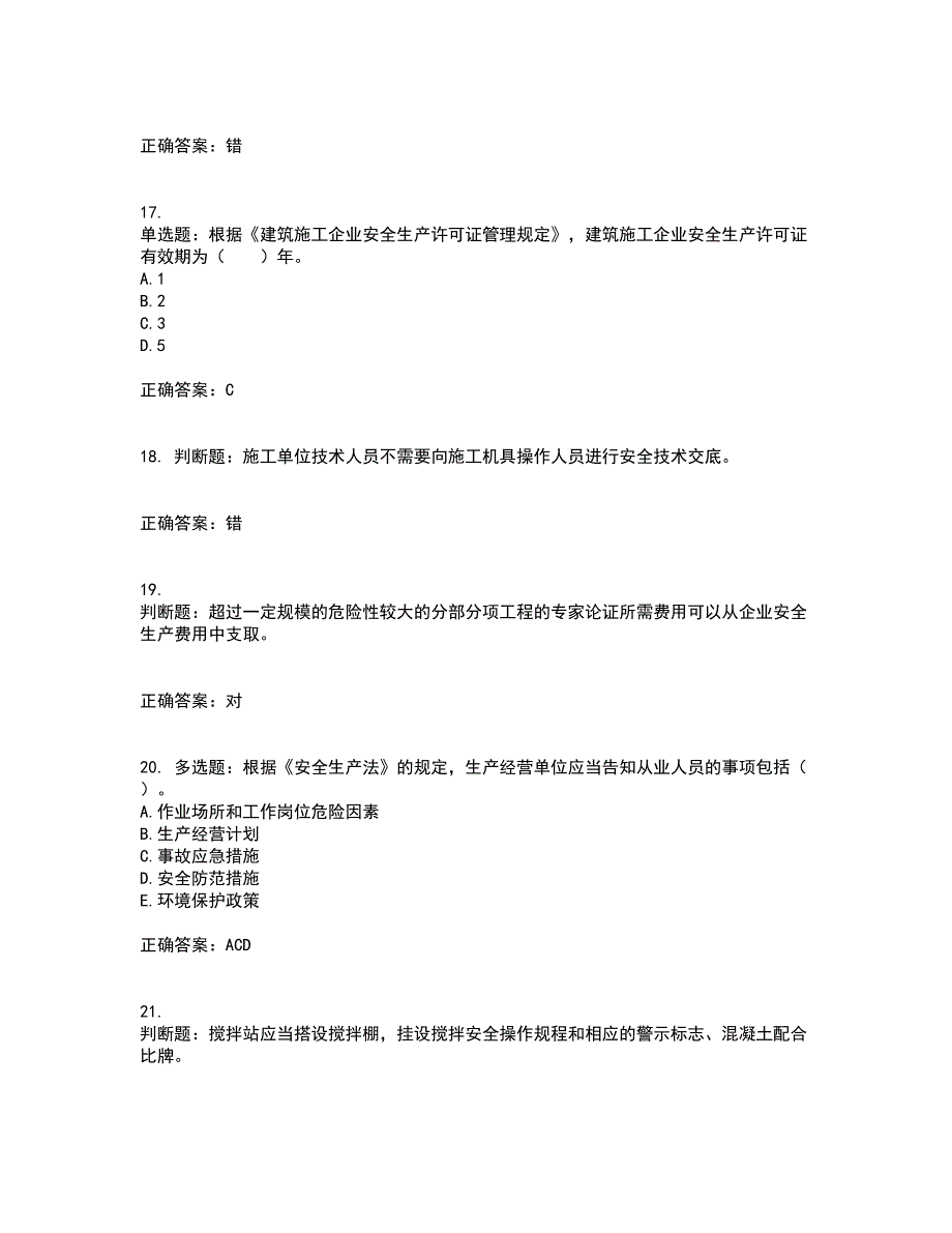 2022宁夏省建筑“安管人员”施工企业主要负责人（A类）安全生产资格证书考试题库附答案参考28_第4页