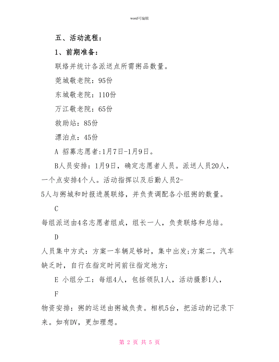 2022年腊八节“冷冬热粥”活动方案_第2页