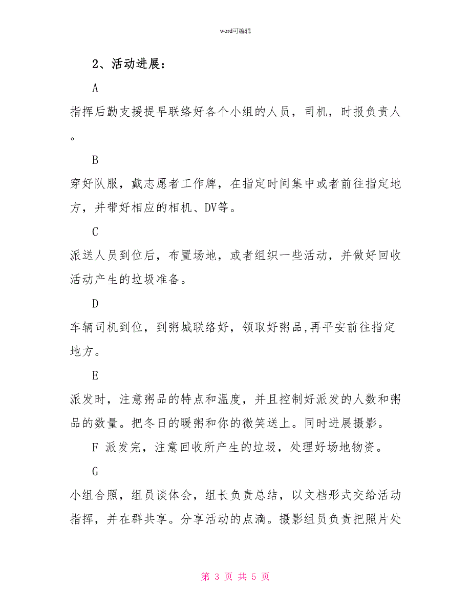 2022年腊八节“冷冬热粥”活动方案_第3页