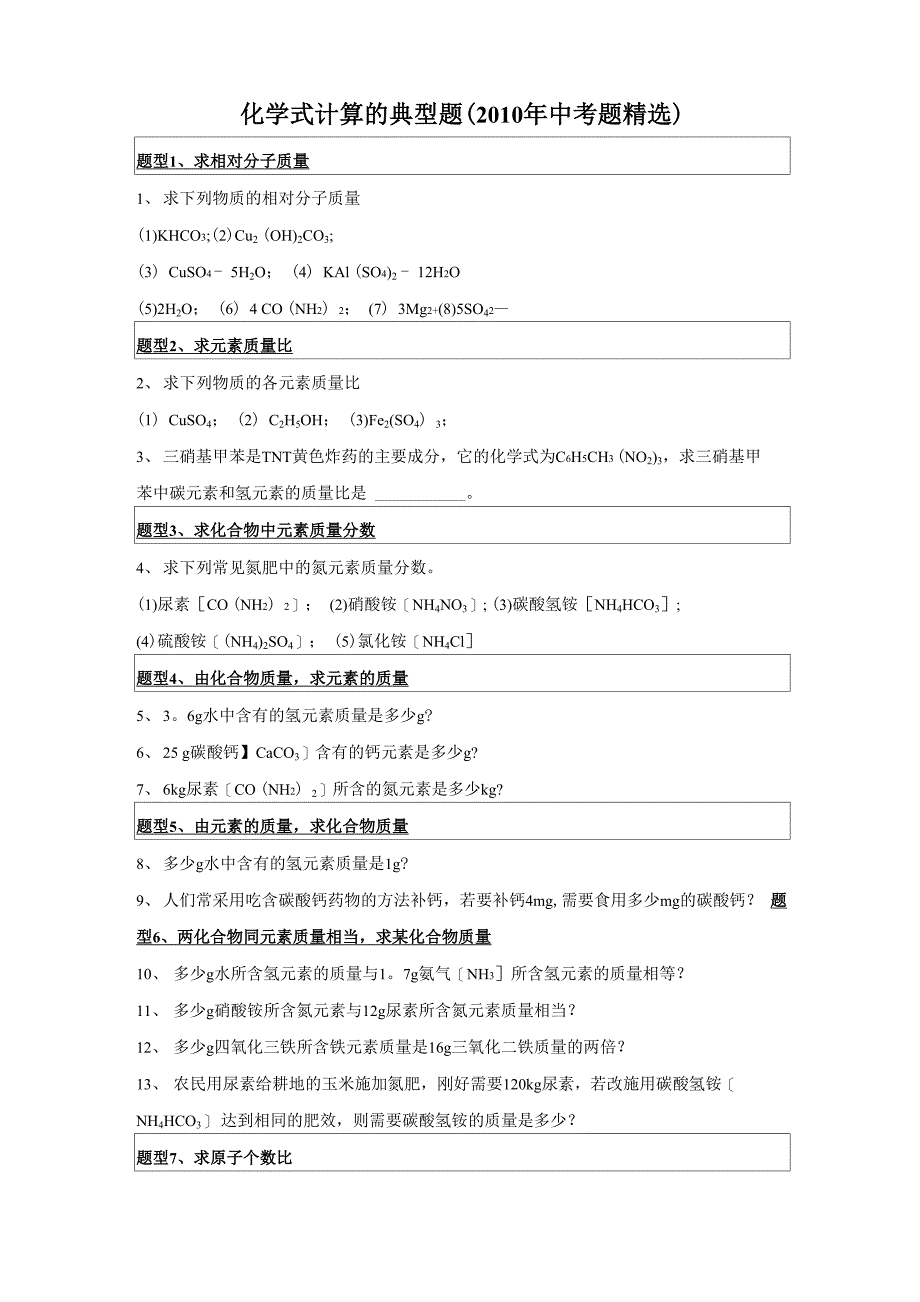 相对分子质量计算_第1页