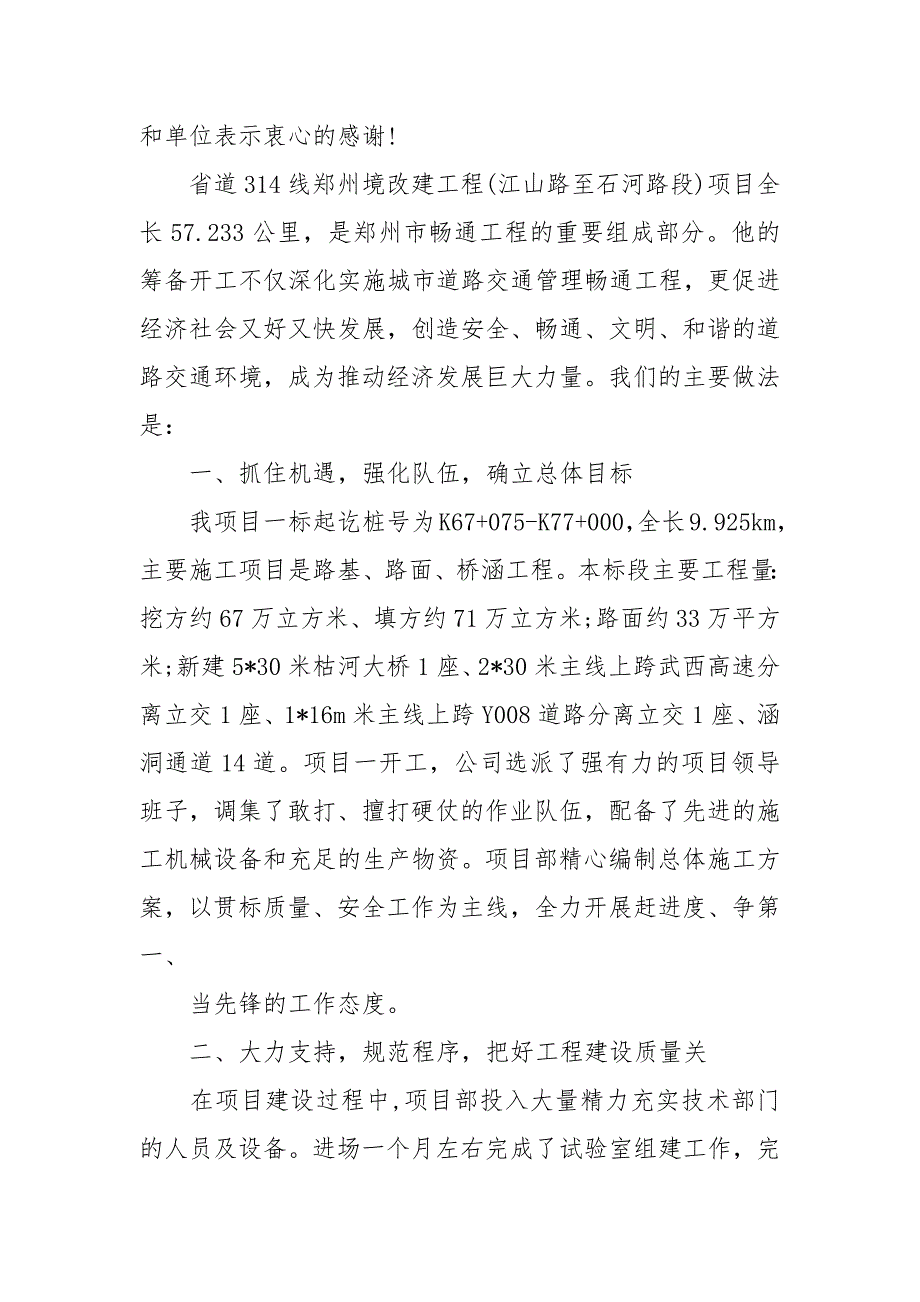 工程大干100天发言稿-发言稿_第4页