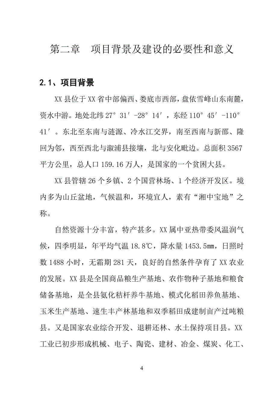 xx廉租住房工程项目可行性策划书.doc_第5页