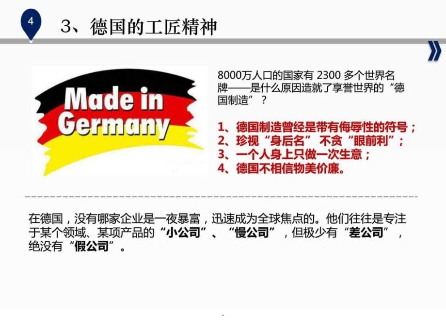 工匠精神培训讲师_第4页