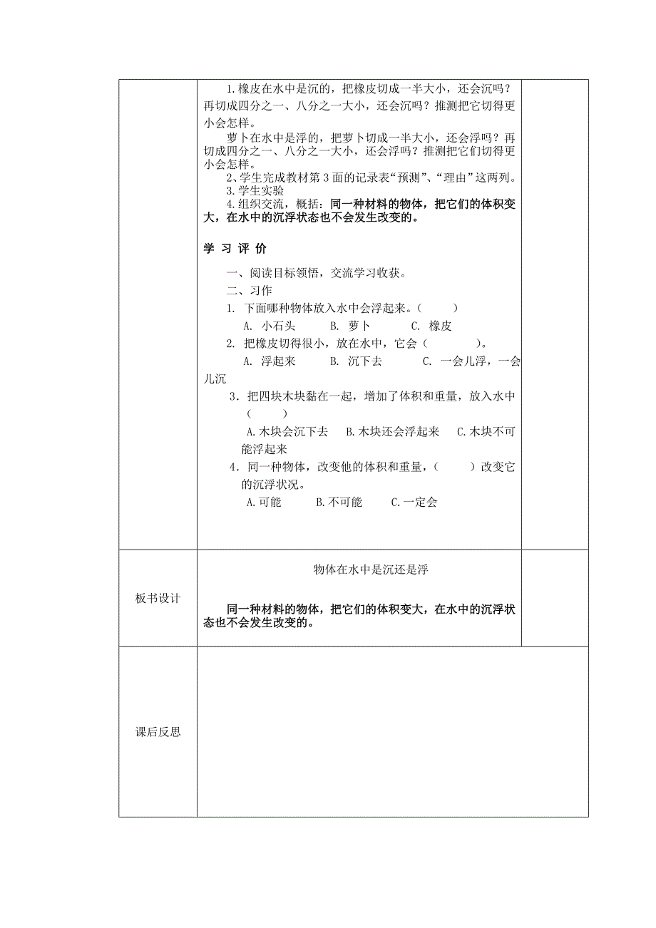 教科版五年级科学下册第一单元教学设计_第2页