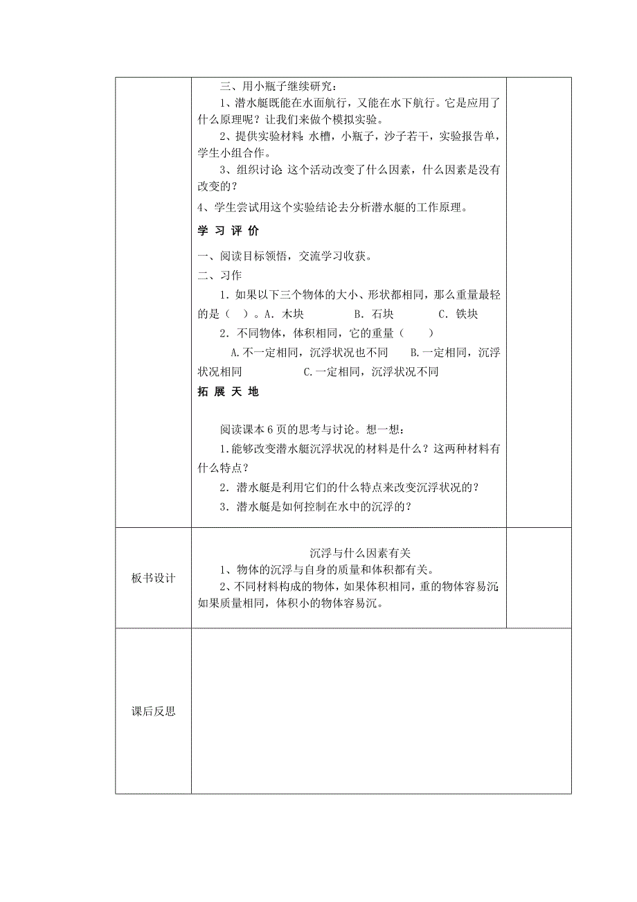 教科版五年级科学下册第一单元教学设计_第4页