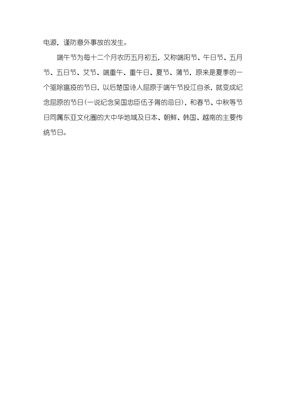 过年放假表_第3页