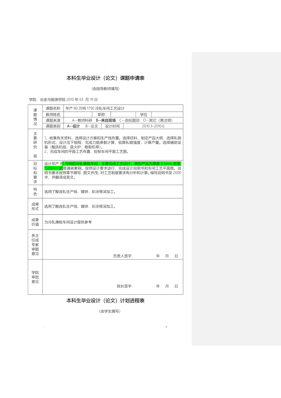 年产80万吨1790冷轧车间工艺设计设计_第1页