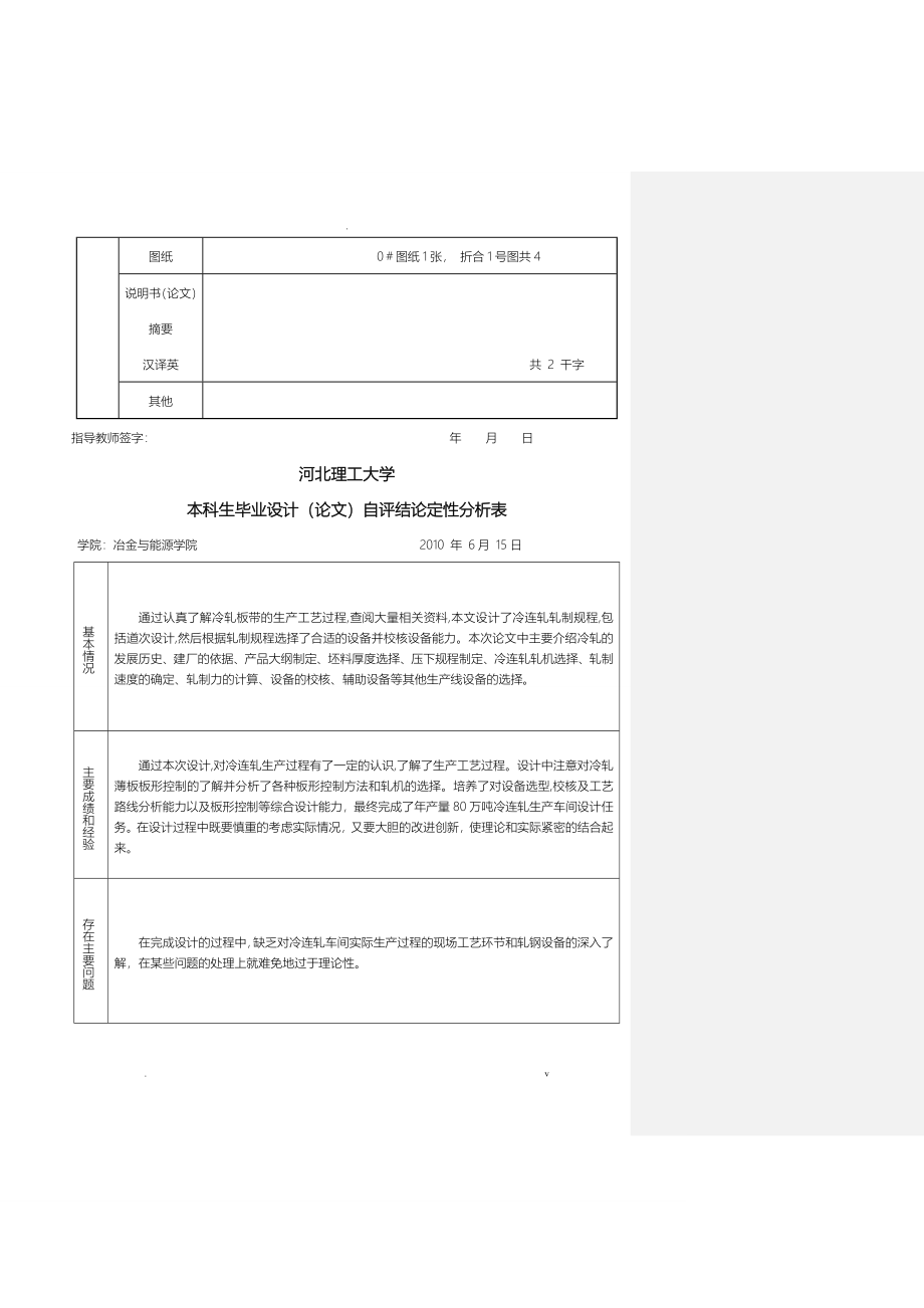 年产80万吨1790冷轧车间工艺设计设计_第4页