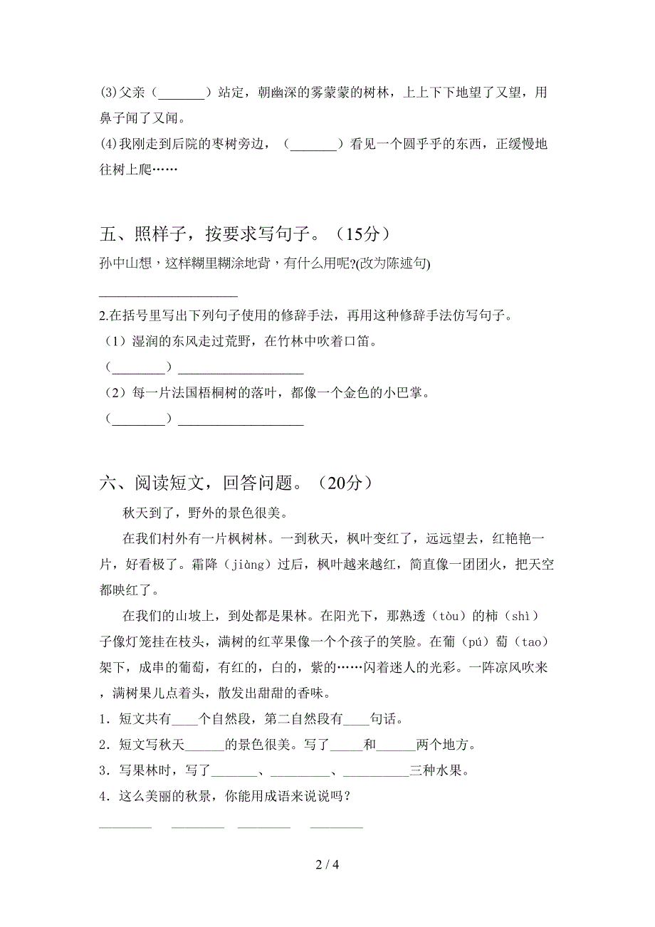 最新人教版三年级语文下册第一次月考考试卷及答案(必考题).doc_第2页