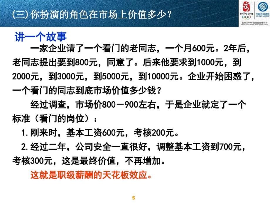 某移动公司职位、薪酬、绩效_第5页