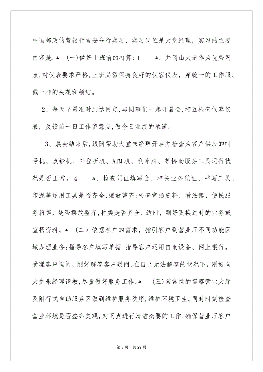 精选在银行实习报告集锦六篇_第3页