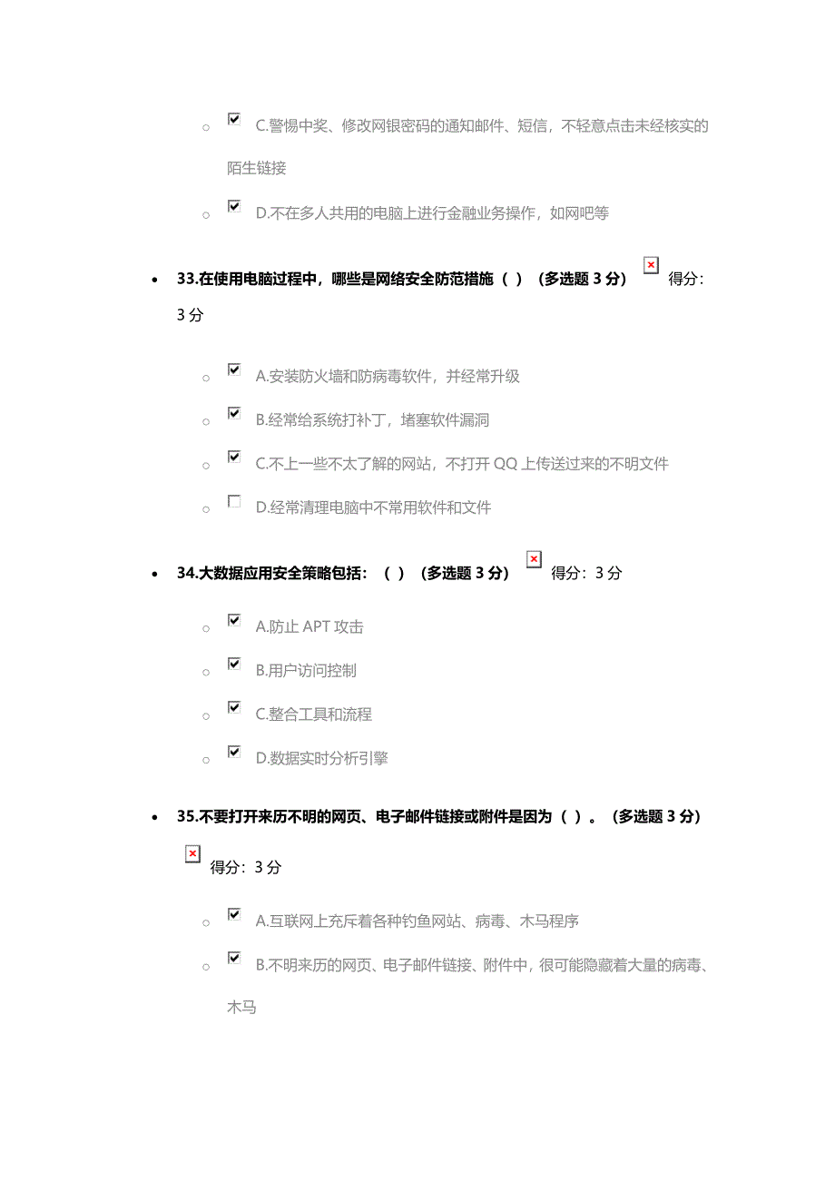 2018年度大数据时代的互联网信息安全考试答案.docx_第2页