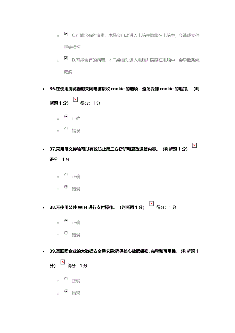 2018年度大数据时代的互联网信息安全考试答案.docx_第3页