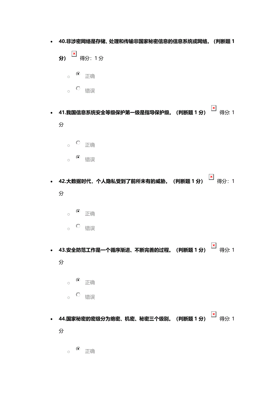 2018年度大数据时代的互联网信息安全考试答案.docx_第4页