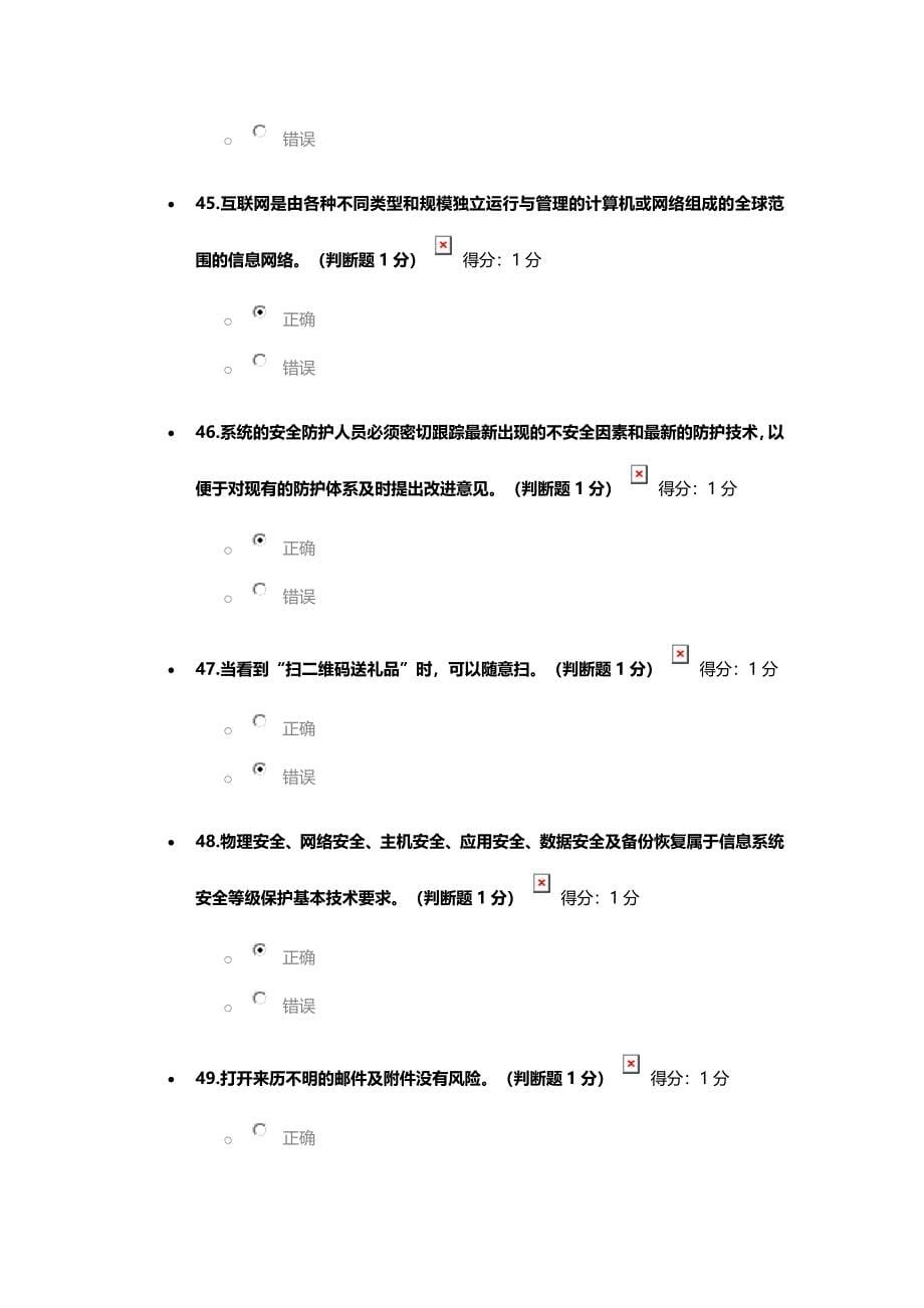 2018年度大数据时代的互联网信息安全考试答案.docx_第5页