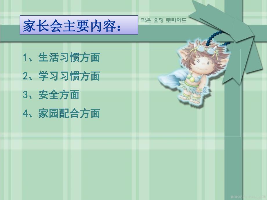 XX幼儿园大班家长会.ppt_第2页