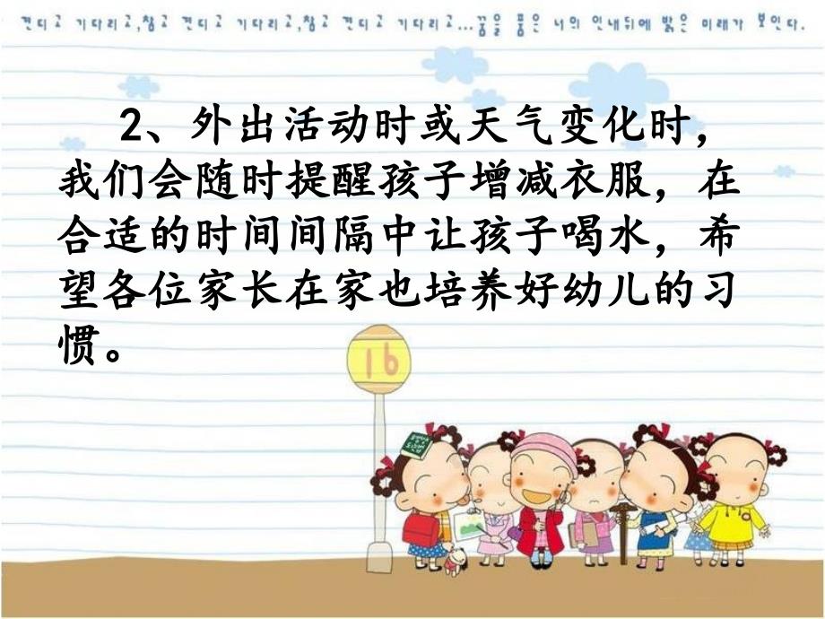 XX幼儿园大班家长会.ppt_第4页