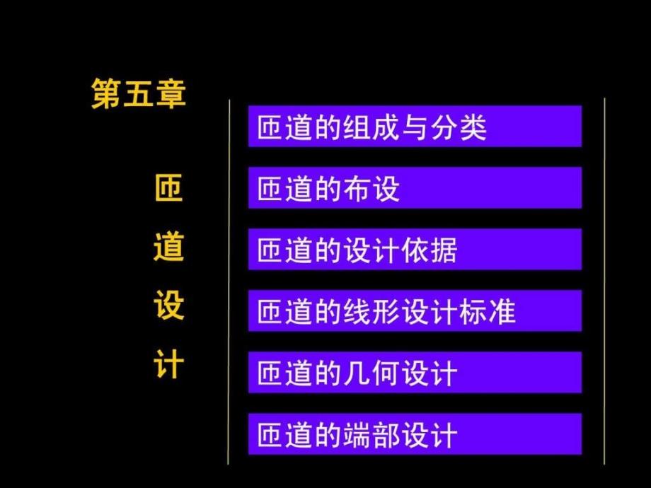 匝道设计PPT课件_第1页