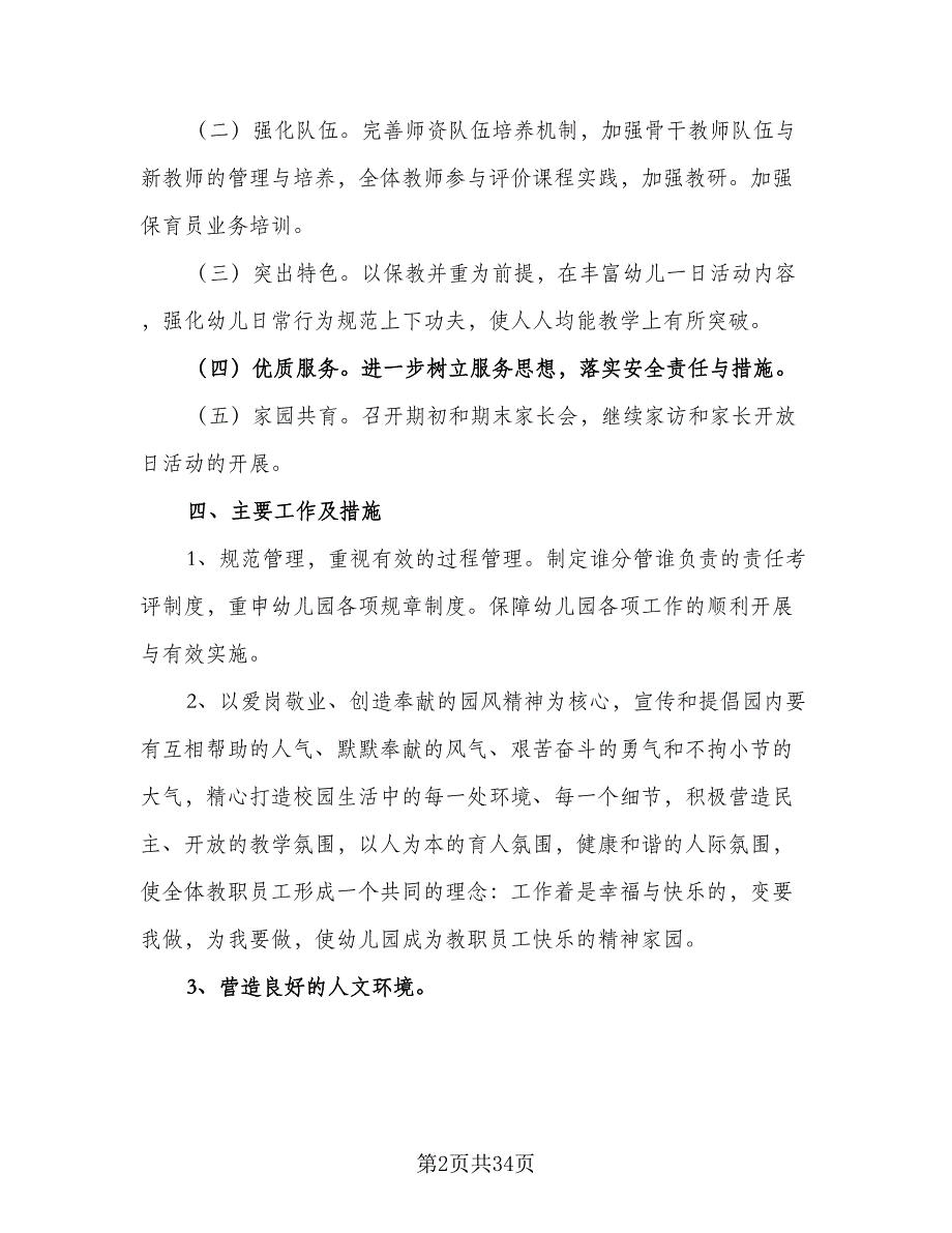 2023年秋季学期幼儿园宣传工作计划范本（四篇）.doc_第2页