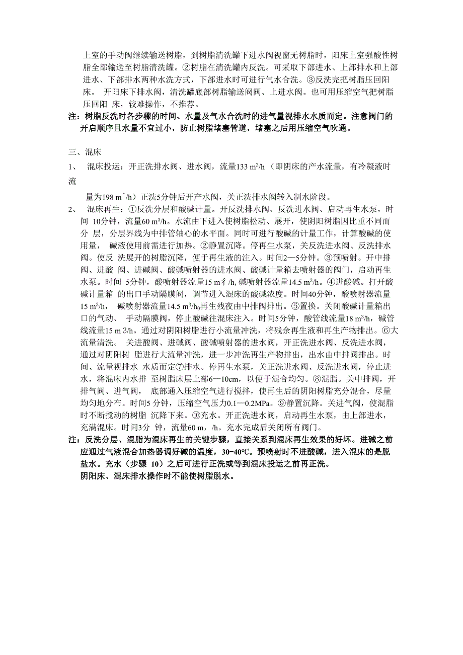 脱盐水学习资料_第2页