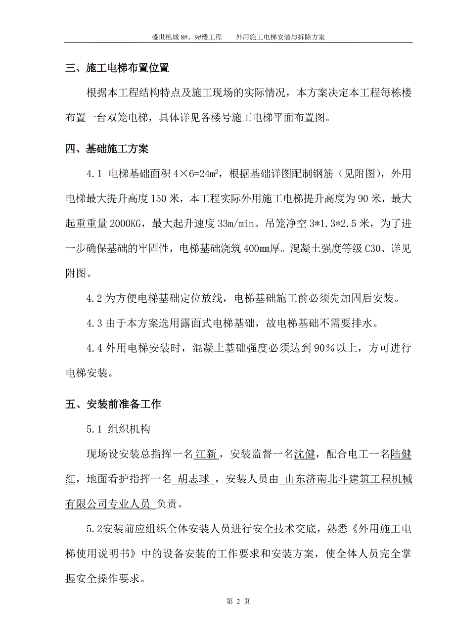 外用电梯施工方案2_第2页