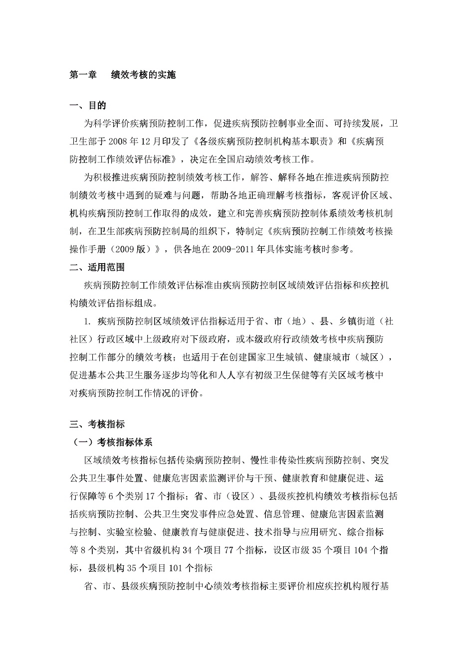 疾病预防控制工作绩效考核操作手册_第2页