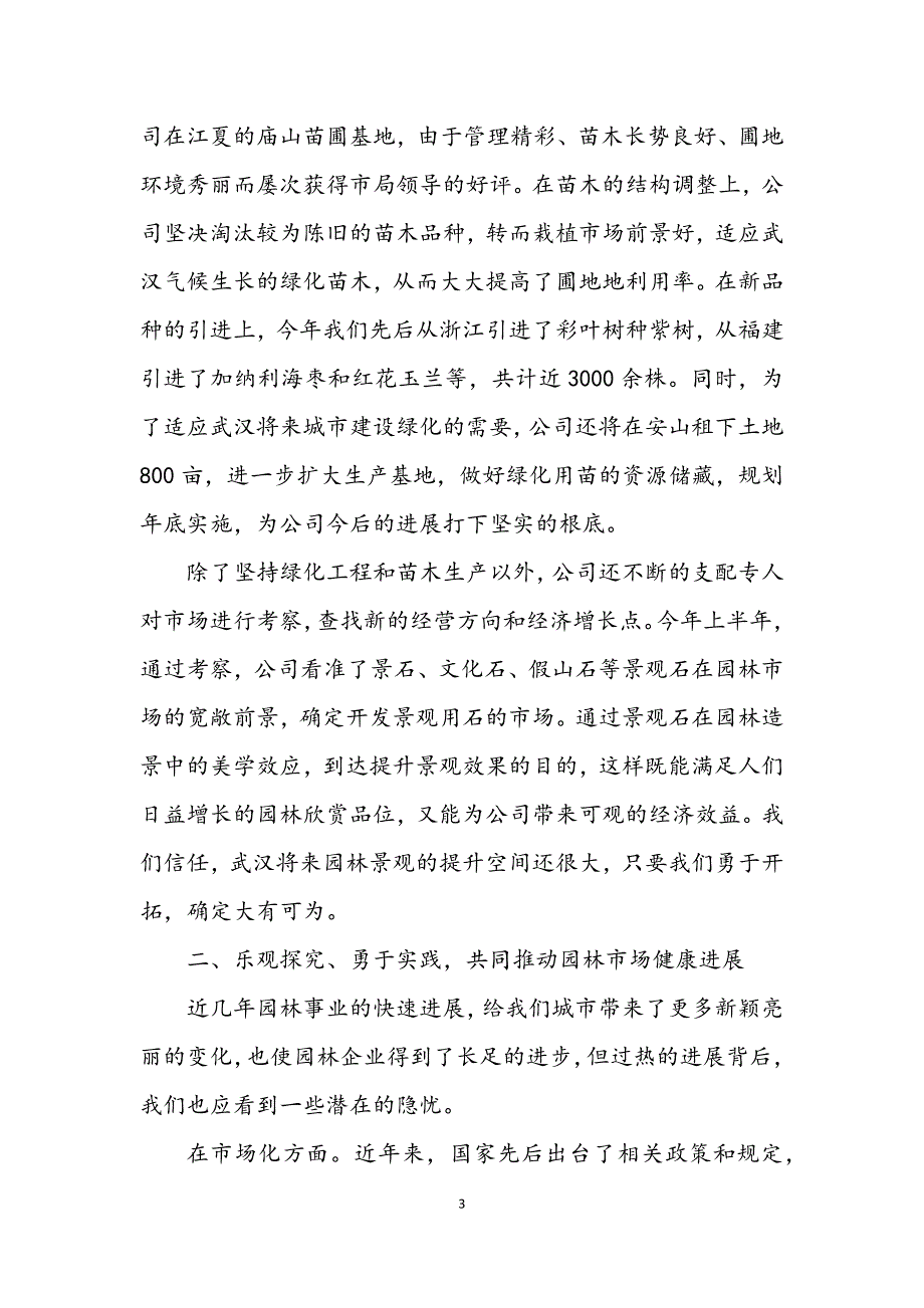 2023年园林学会开幕词.DOCX_第3页