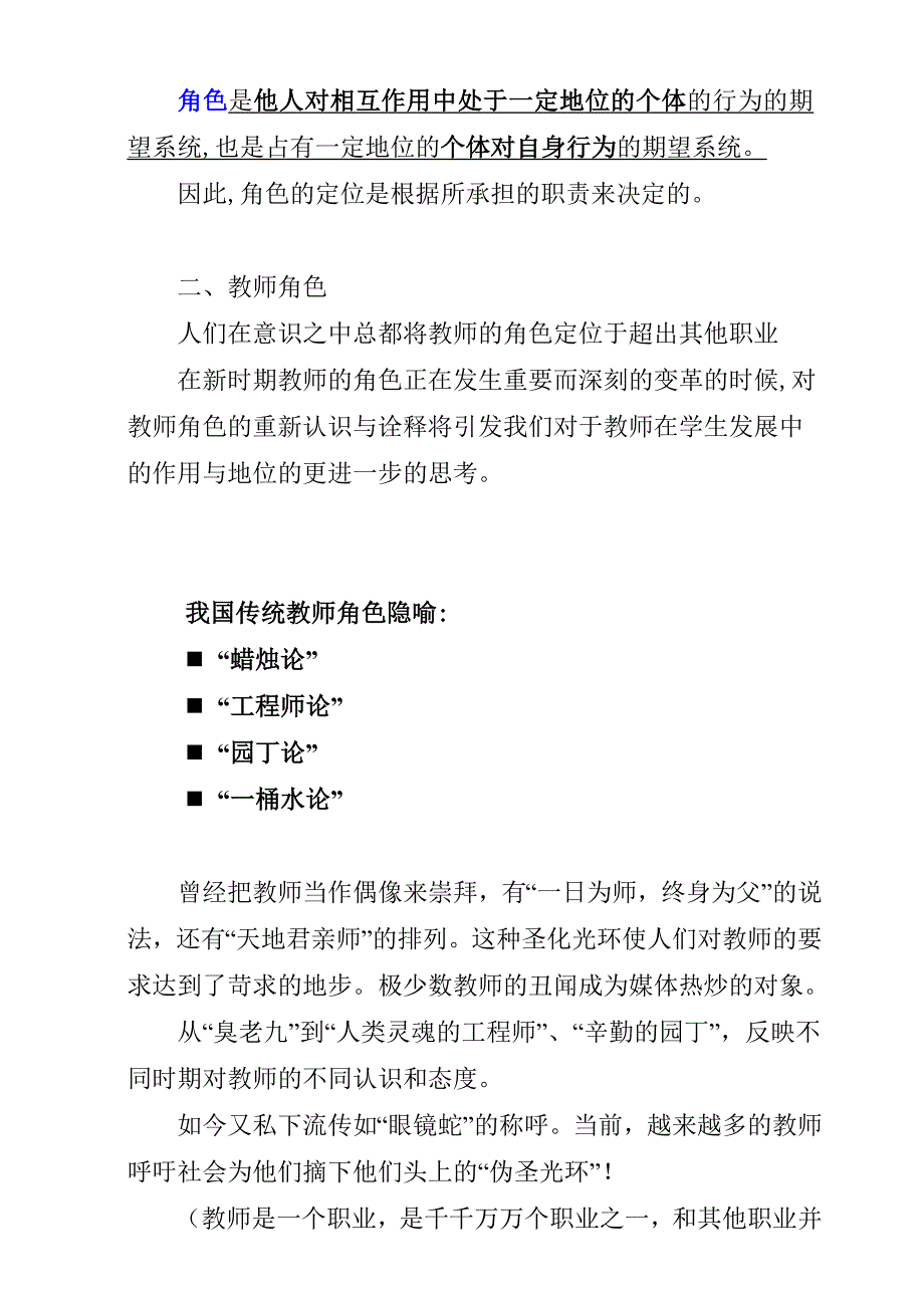 小学教师的角色认知能力_第2页