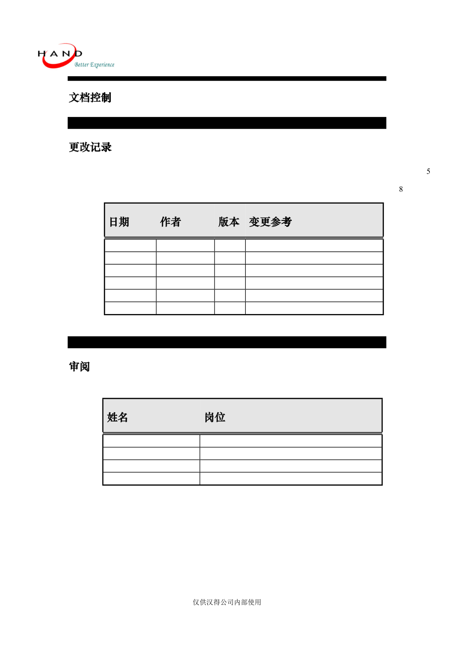 公司间价格取值逻辑测试_第3页