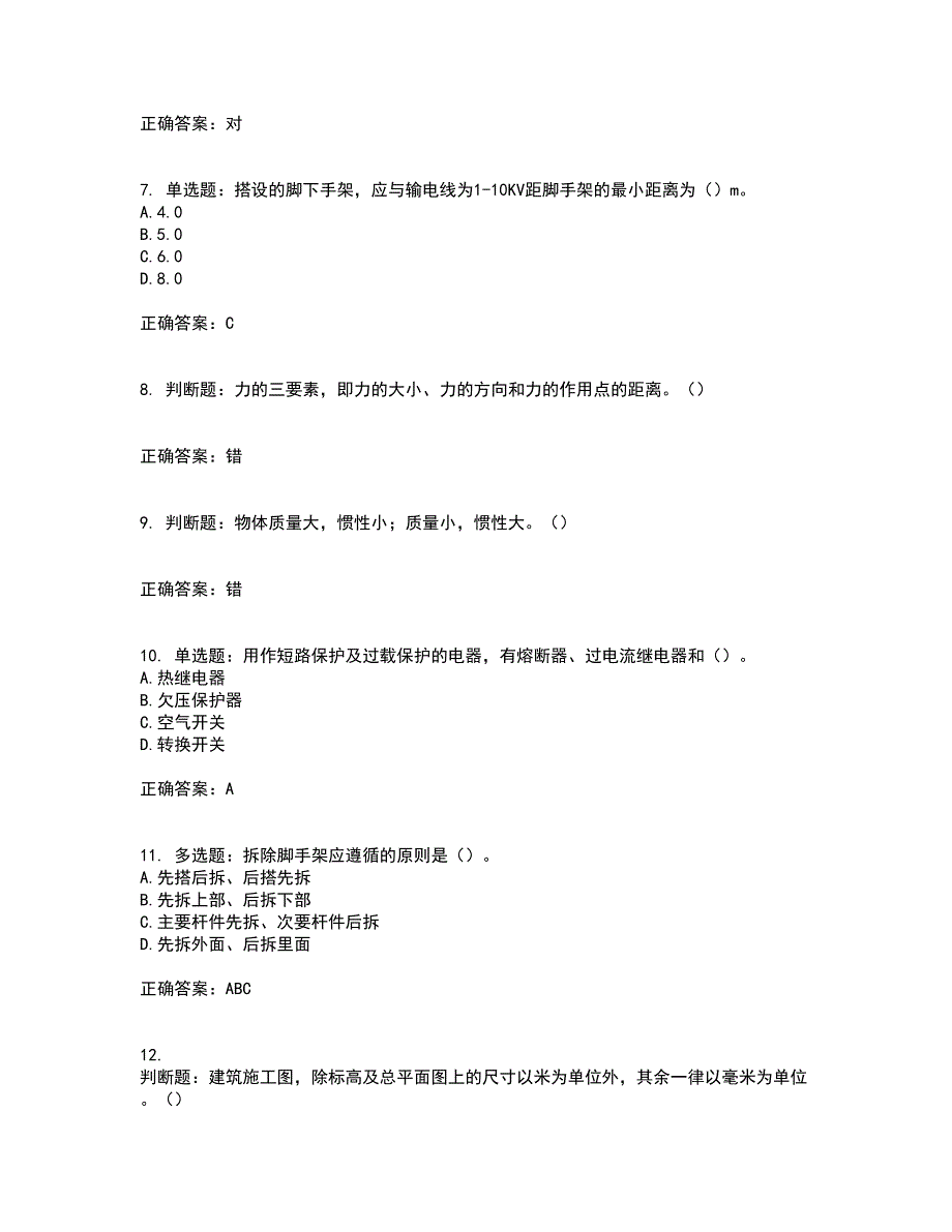 建筑架子工考试历年真题汇总含答案参考10_第2页