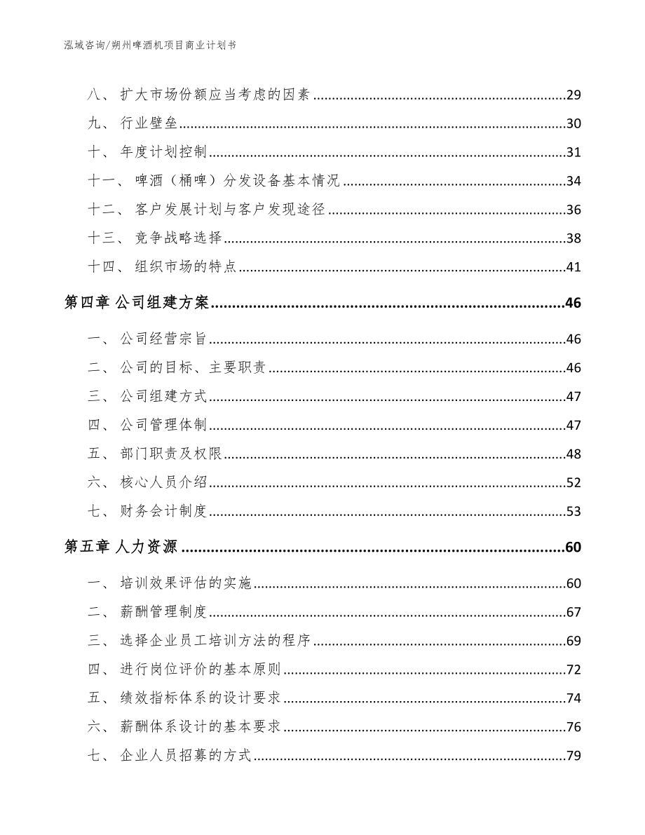 朔州啤酒机项目商业计划书_第3页