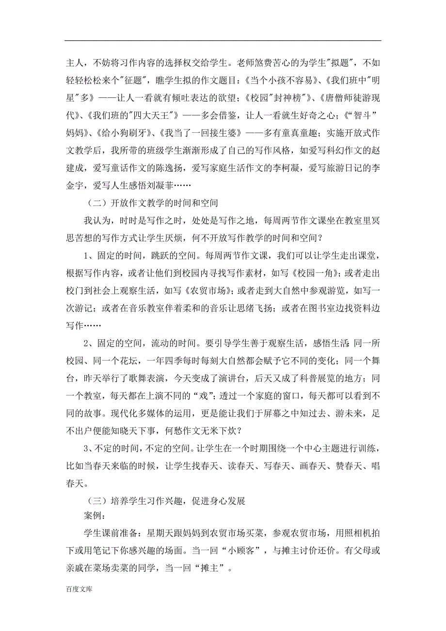 小学三年级作文有效指导策略研究_第2页