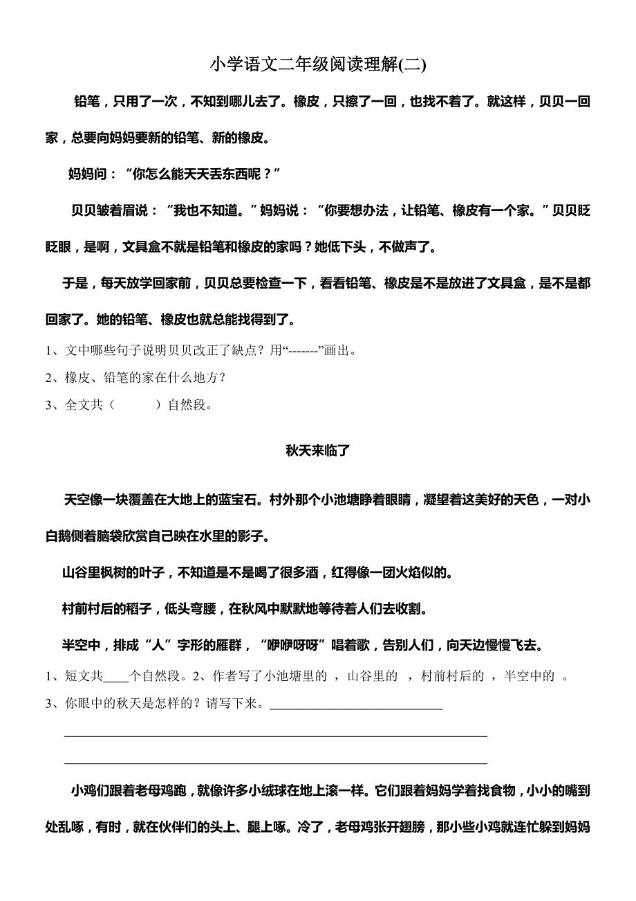 二下语文阅读练习_第1页