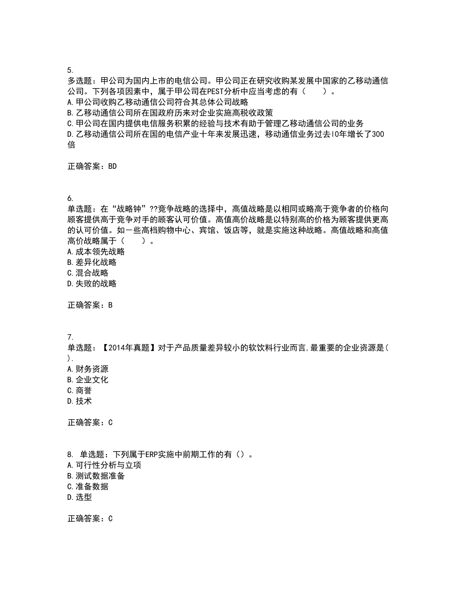 注册会计师《公司战略与风险管理》考试历年真题汇总含答案参考61_第2页