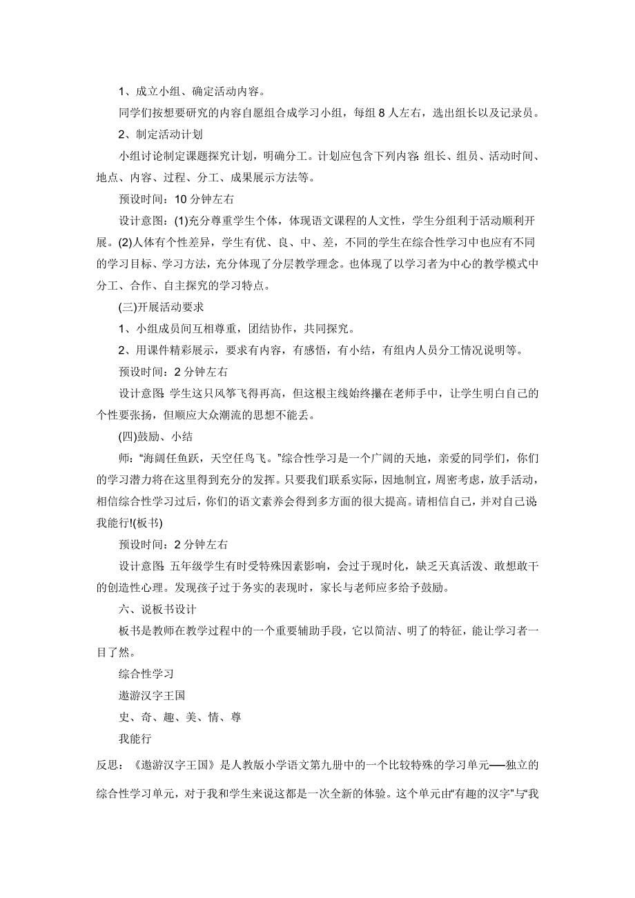 遨游汉字王国成果汇报课.doc_第5页