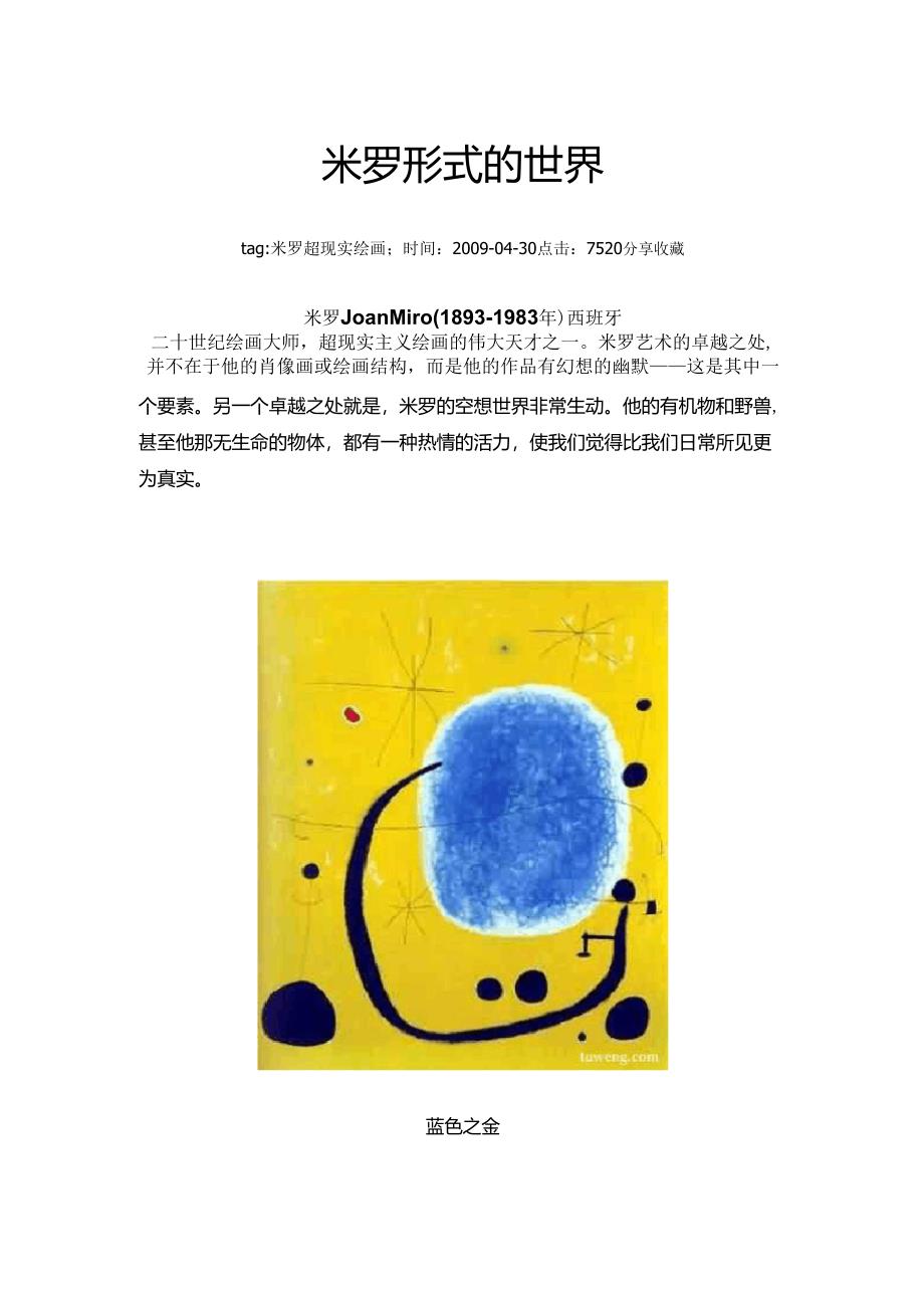 米罗资料作品_第1页