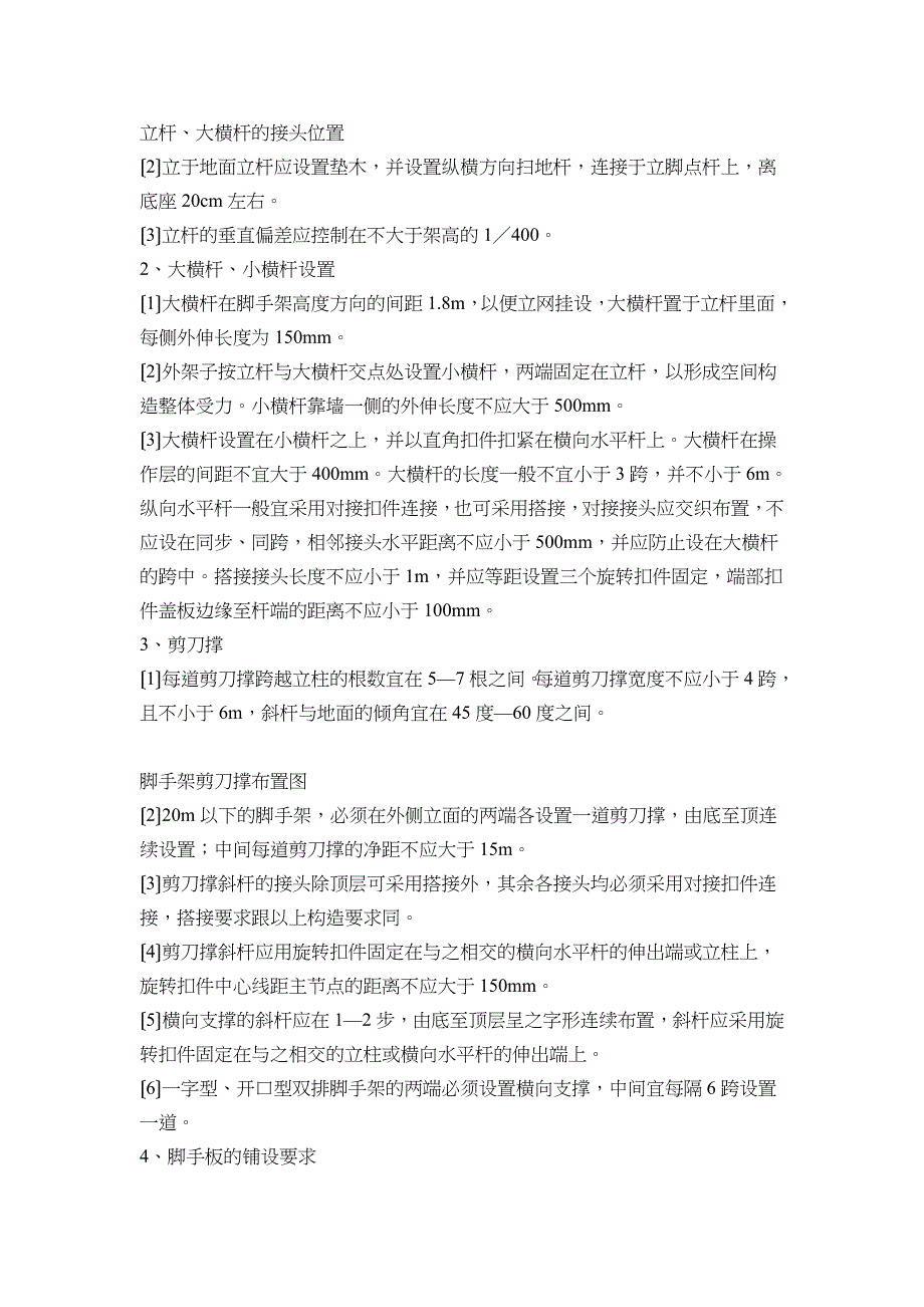 48米高层落地式脚手架施工组织方案_第3页