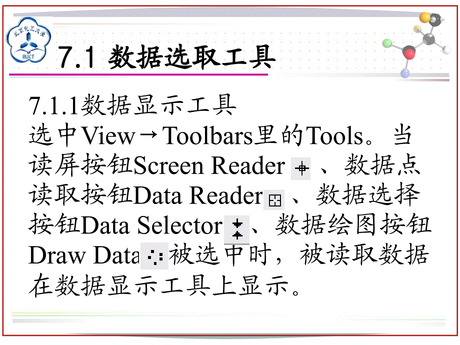 数据分析图形版面设计和Origin编程_第3页