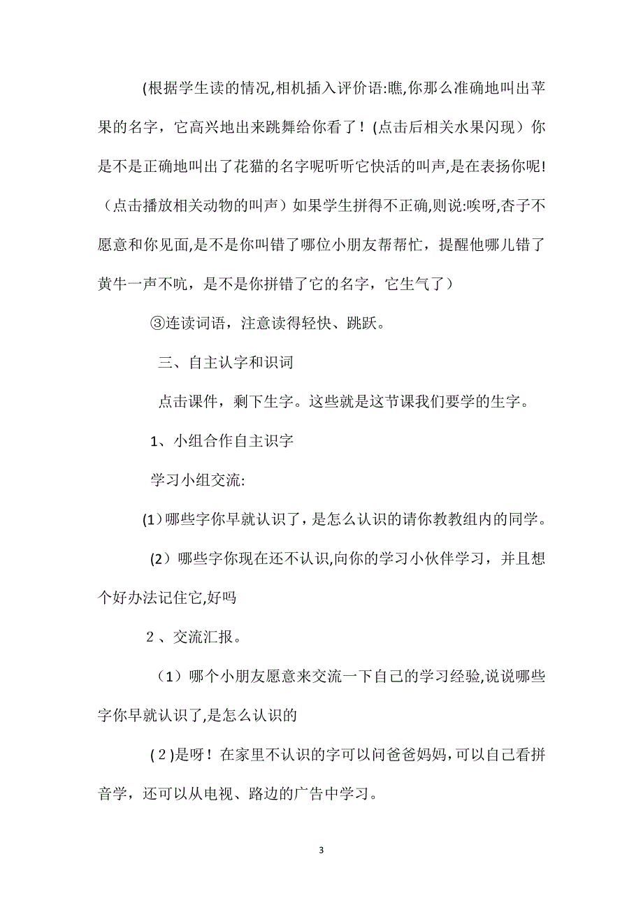 小学语文一年级上册教案识字1比一比教案与札记_第3页