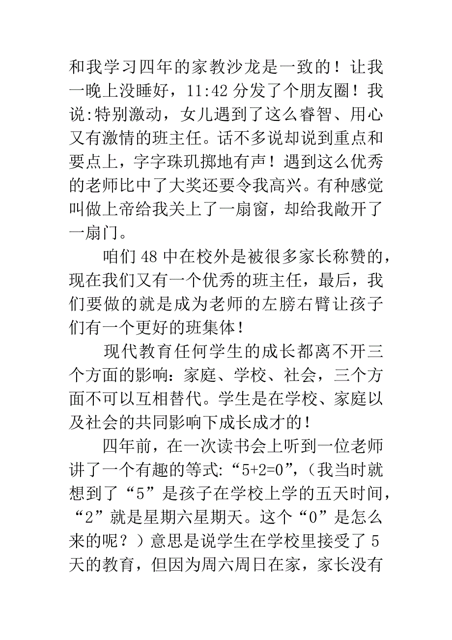 家校联合委员会成立大会会长发言稿.docx_第2页