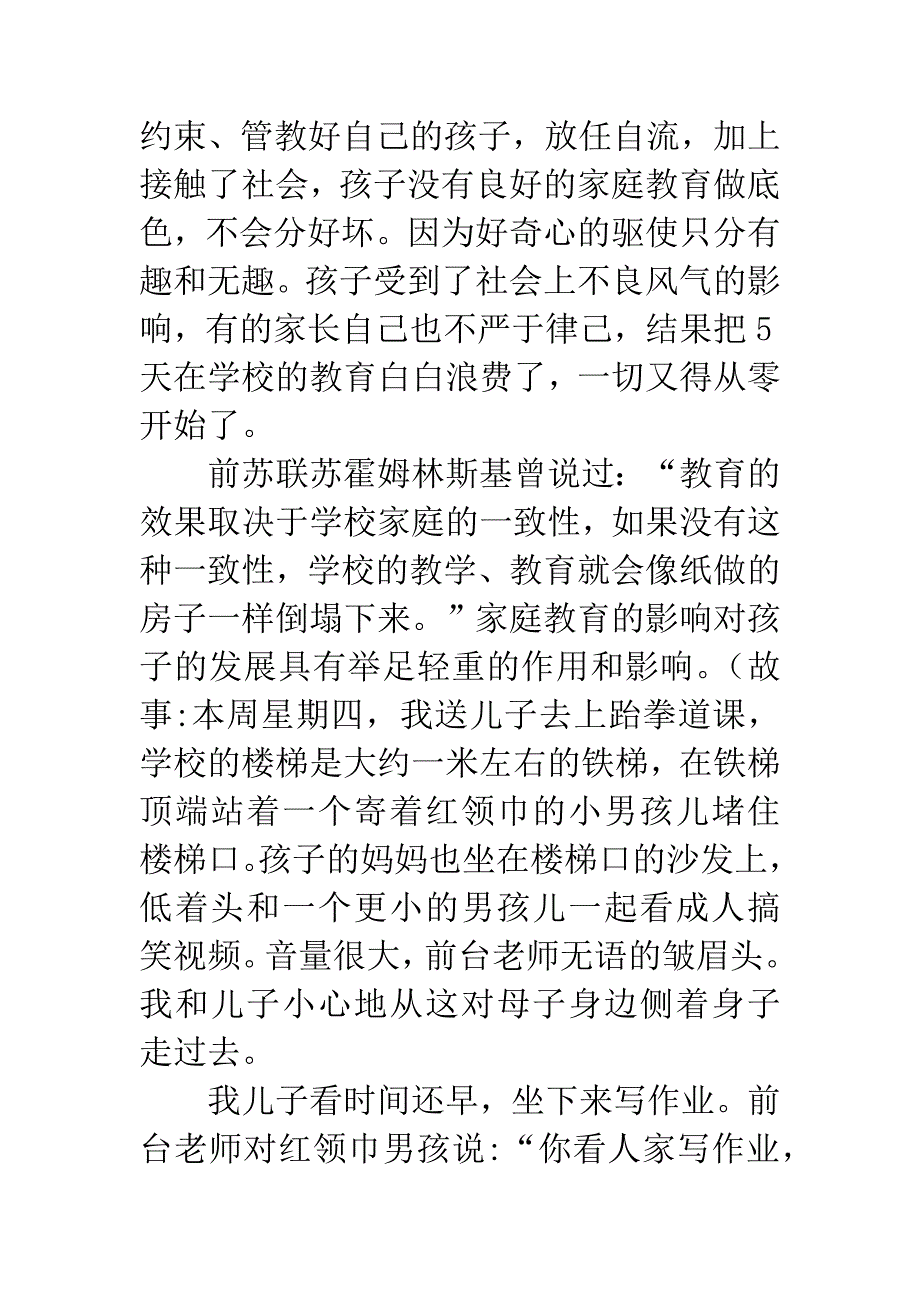 家校联合委员会成立大会会长发言稿.docx_第3页